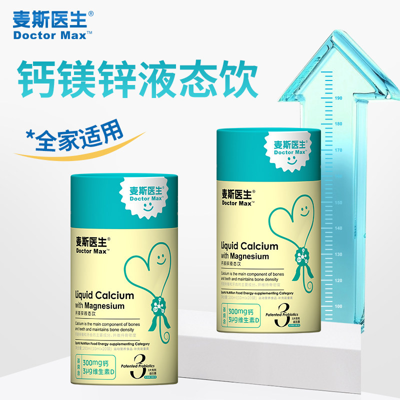 麦斯医生旗舰店钙镁锌液DHA藻油态饮,传统滋补营养品,传统滋补品其他,淘宝优惠券,粉丝福利购,淘宝优惠卷