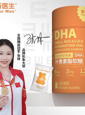 麦斯医生DHA虾青素叶黄素酯软糖B