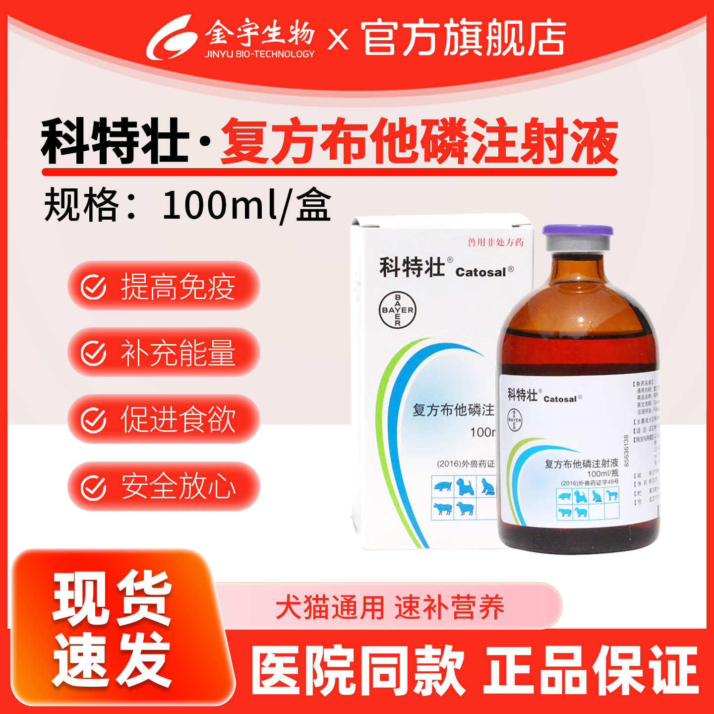 拜耳科特壮提免疫促食欲注射液