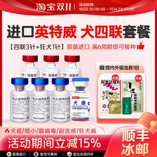 英特威六联四联双联疫苗金宇生物旗舰店狗疫苗一套自打宠必威疫苗