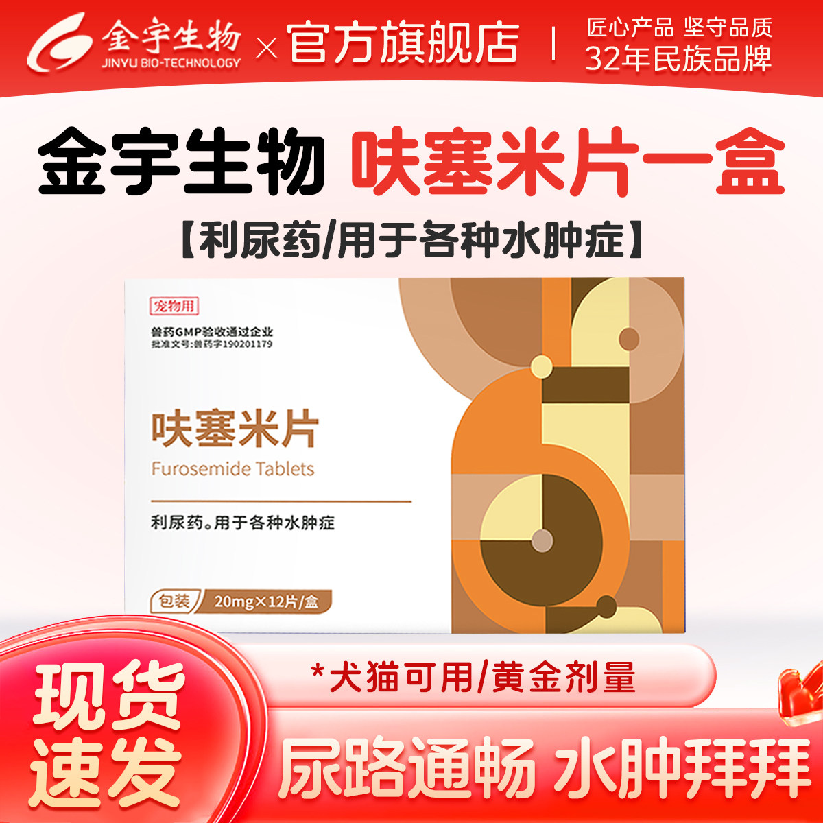 金宇生物呋塞米片 利尿水肿犬猫通用12片/盒20mg尿路通畅宠物用药,宠物/宠物食品及用品,猫特色药品,淘宝优惠券,粉丝福利购,淘宝优惠卷