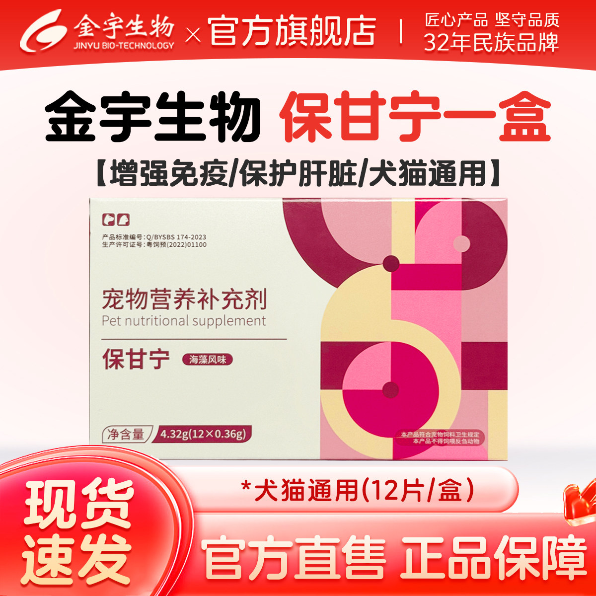 金宇生物保肝宁宠物营养补充剂 犬猫通用12片/盒海藻风味宠物保健,宠物/宠物食品及用品,狗特色保健品,淘宝优惠券,粉丝福利购,淘宝优惠卷