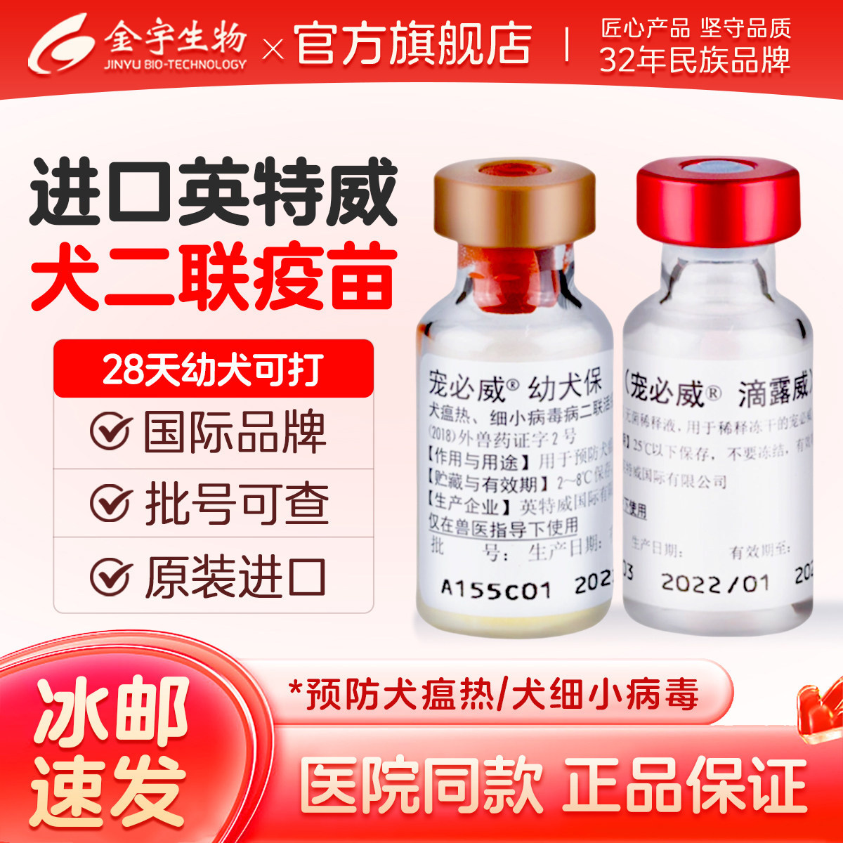 进口二联四联六联英特威犬疫苗幼犬预防犬瘟细小狂犬狗用套餐自打