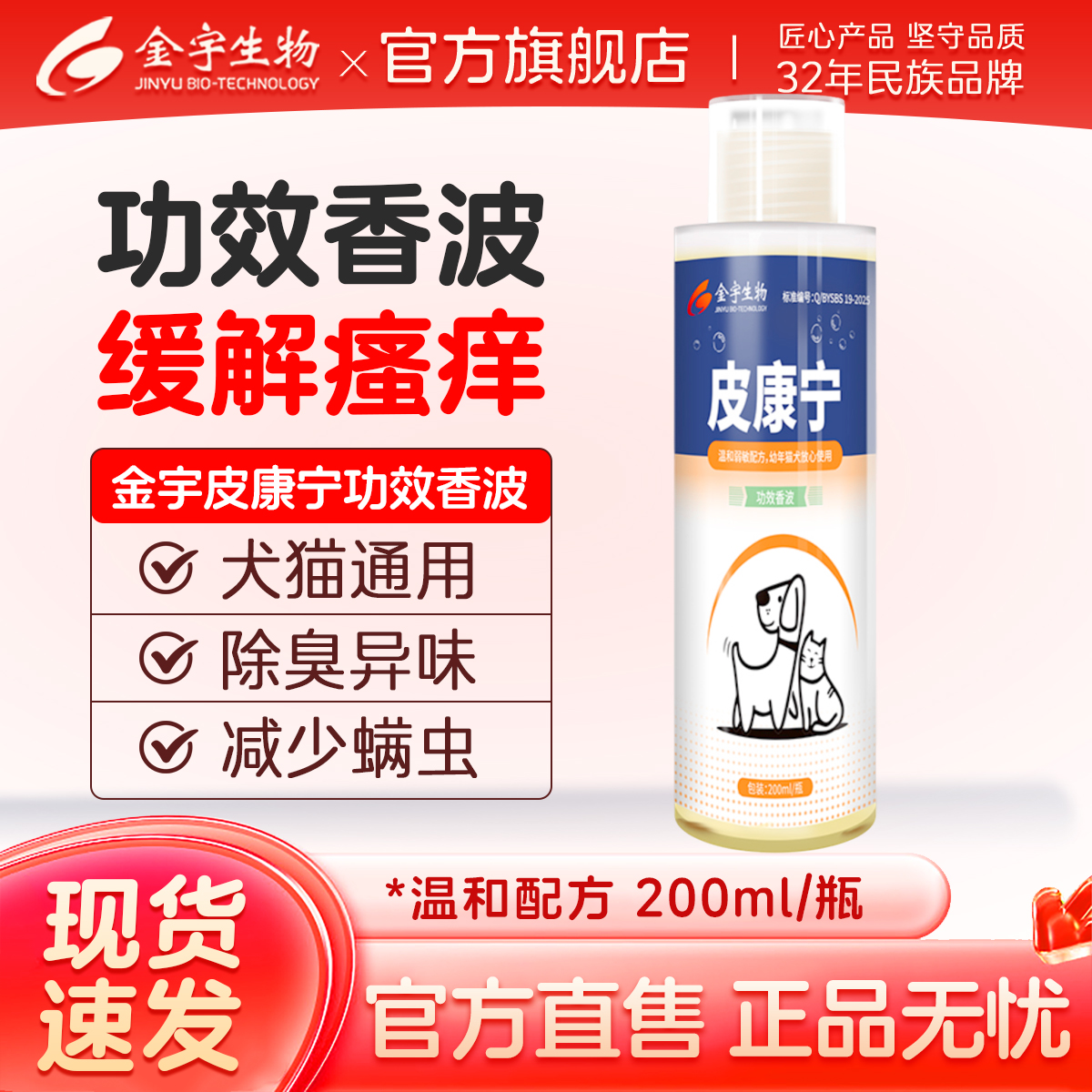 金宇生物皮康宁宠物猫狗通用驱虫抑菌温和低敏香波皮肤药浴