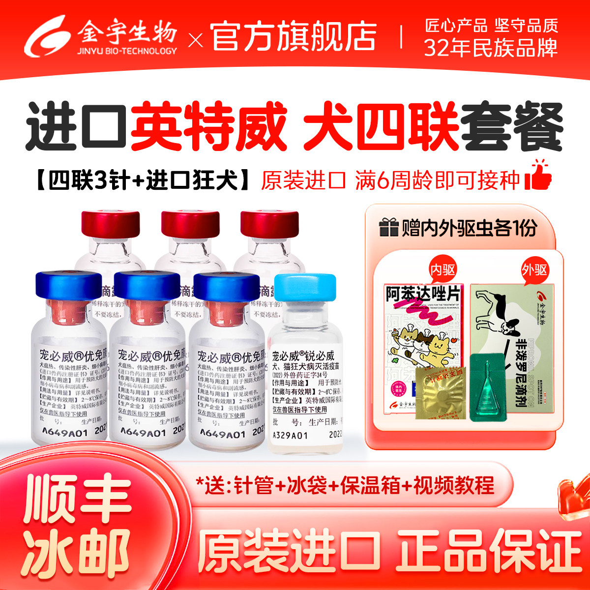 英特威六联四联双联疫苗金宇生物旗舰店狗疫苗一套自打宠必威疫苗