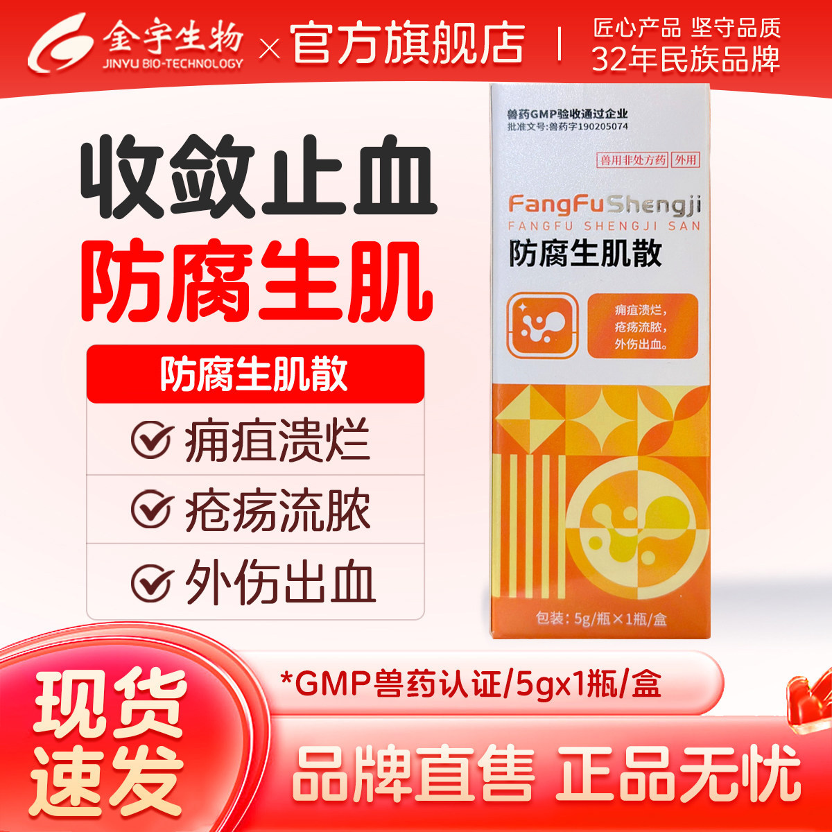宠物用防腐生肌散猫咪狗狗外伤伤口消炎愈合药手术止血粉防止化脓图片