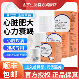 勃欣定匹莫苯丹咀嚼片德国进口狗狗心脏病药心脏肥大喘气心衰宠物