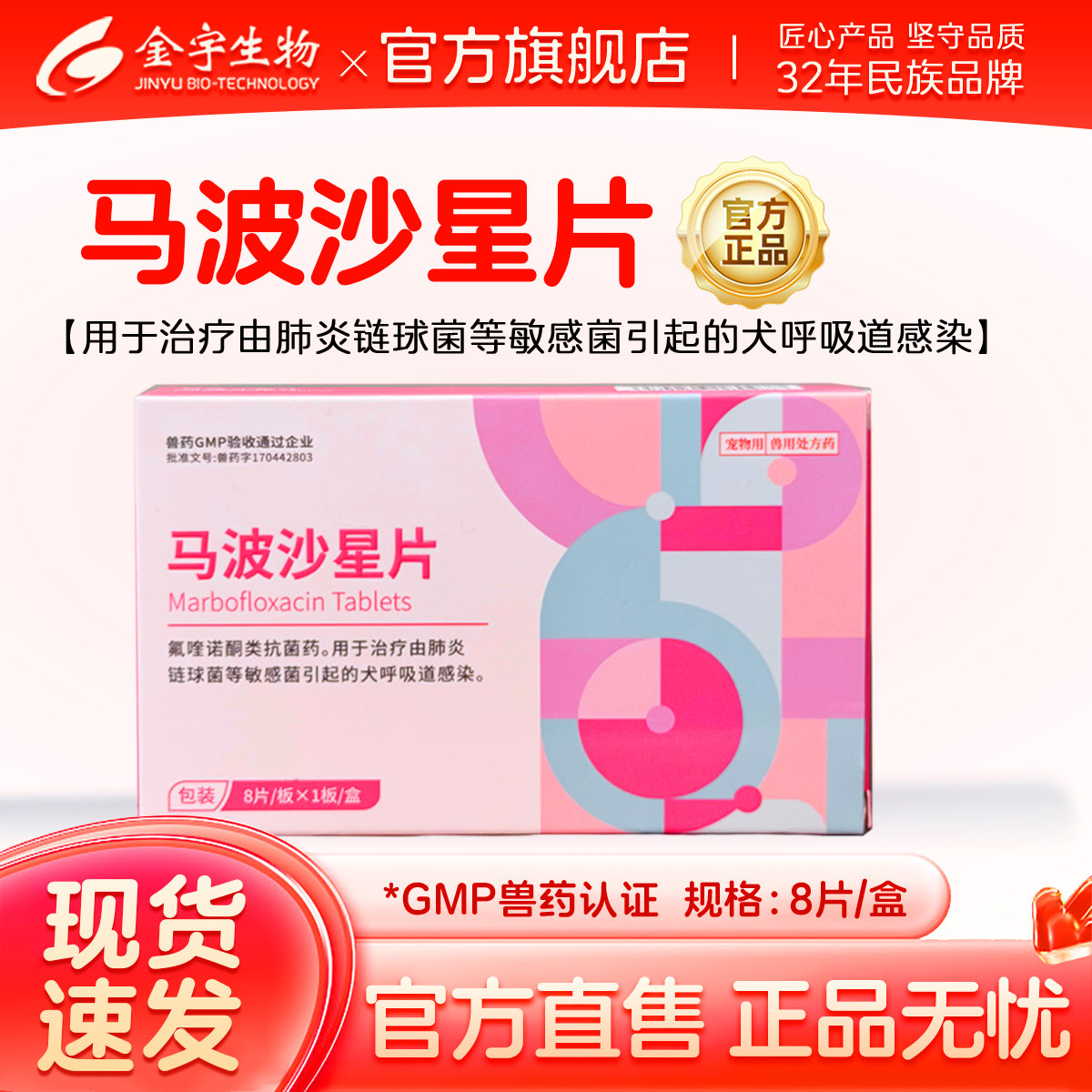 马波沙星片宠物消炎药图片