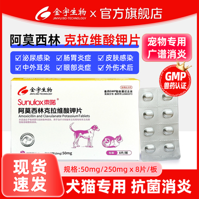 束喏宠物阿莫西林克拉维酸钾片犬猫消炎片猫咪狗狗感冒咳嗽鼻支