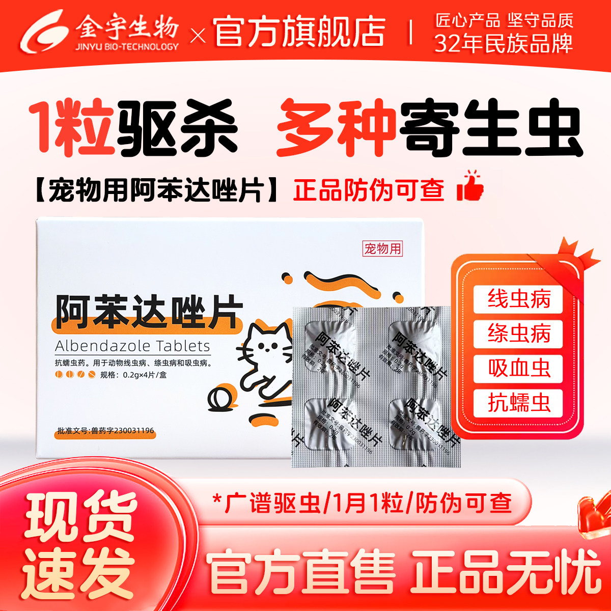 拜狗狗驱虫药体内外一体非波罗尼同驱口服宠内驱蛔虫绦虫打虫药清