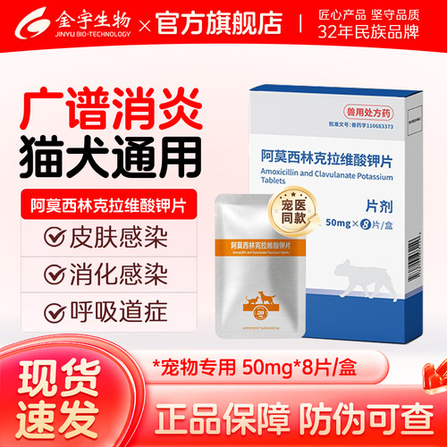 犬猫阿莫西林克拉维酸钾猫狗消炎