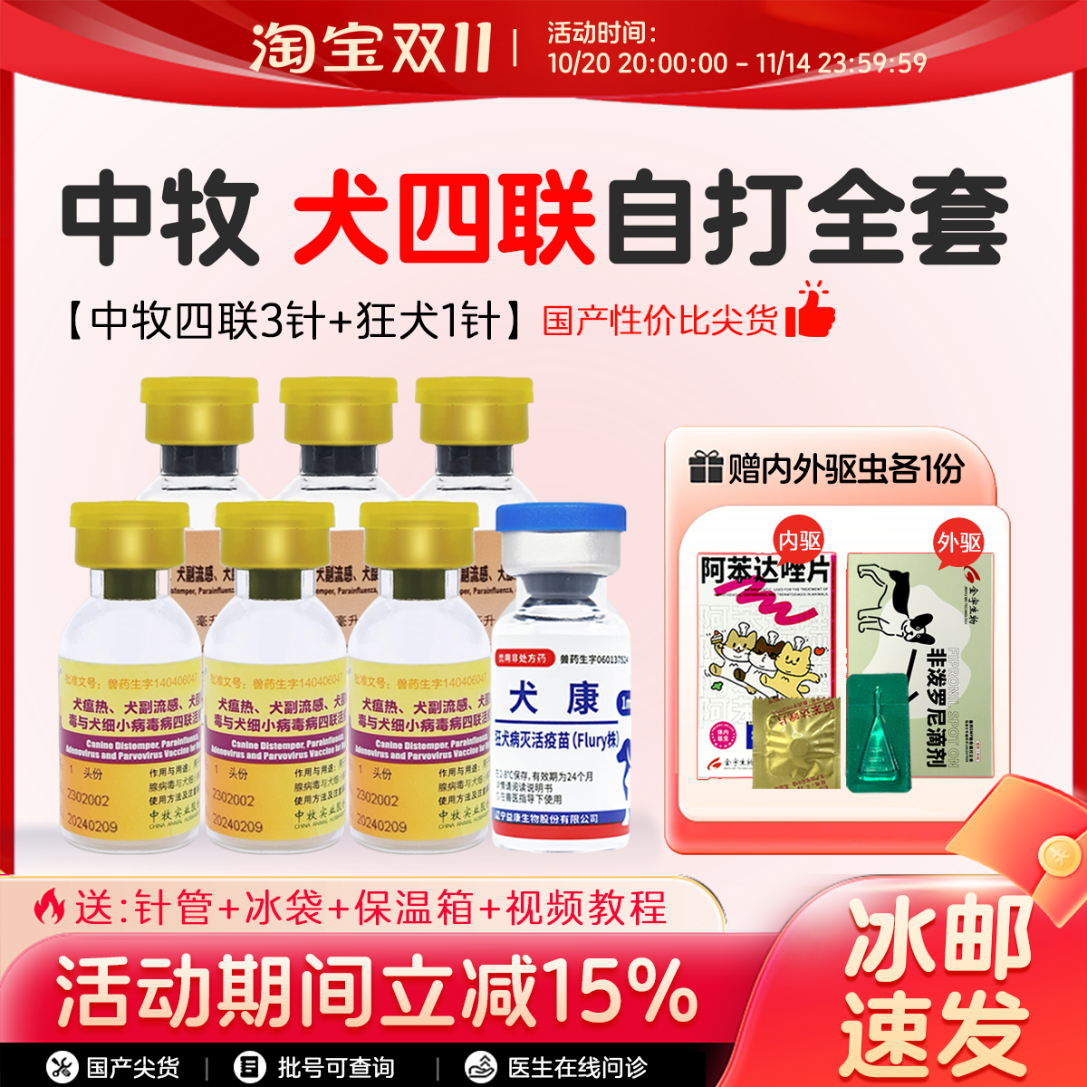 官方正品 品质保证 中牧四联犬疫苗