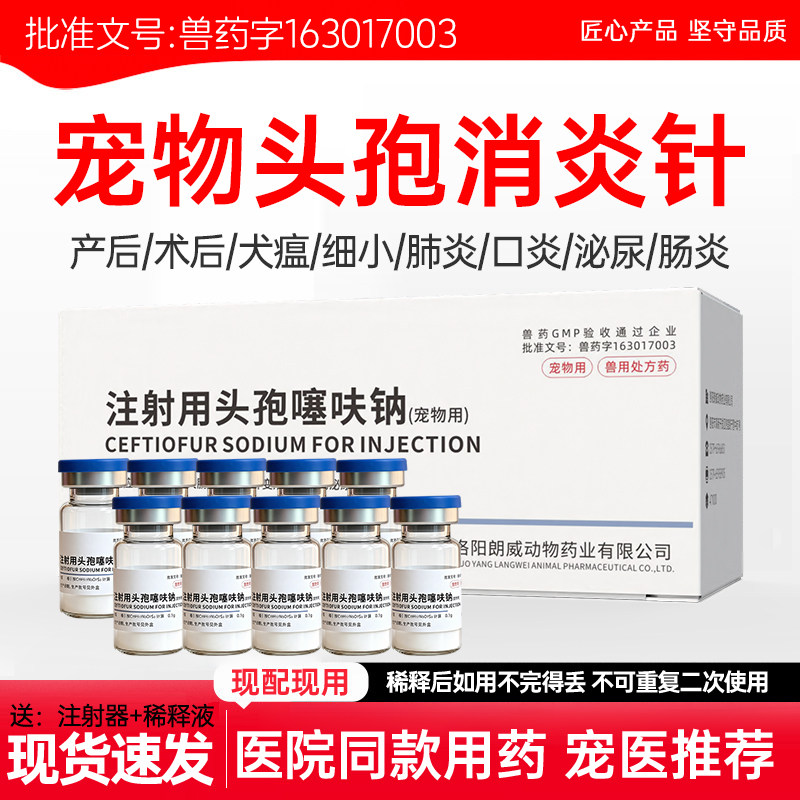 宠物狗狗猫咪注射头孢消炎针犬瘟猫瘟皮肤泌尿口炎绝育术后消炎药