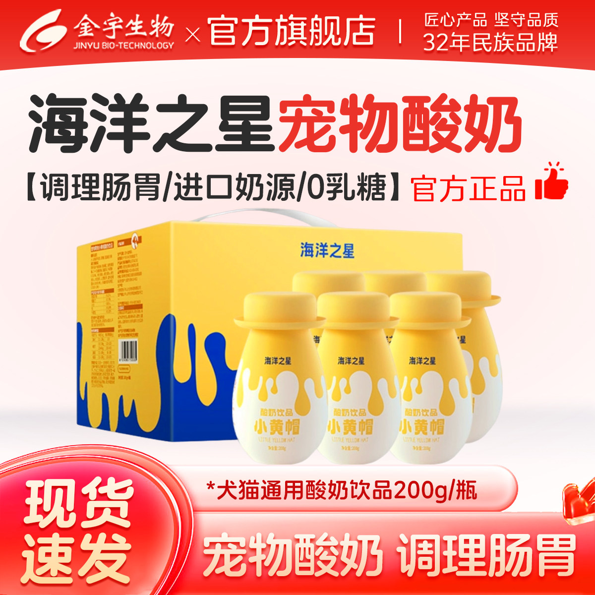 海洋之星宠物零食酸奶猫咪益生菌幼犬营养猫咪喝的发育牛奶