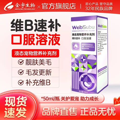 金宇维B速补维持皮肤健康
