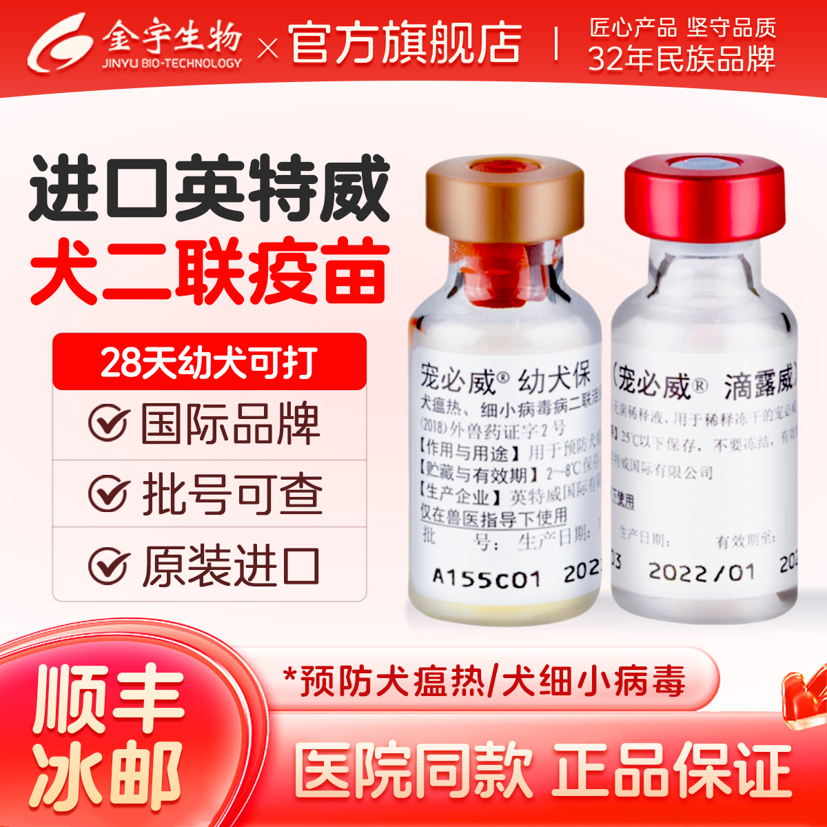 二联犬疫苗28天可打预防犬瘟细小