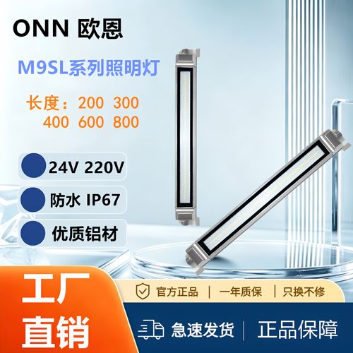 欧恩M9SL-B1-600-16W设备照明灯
