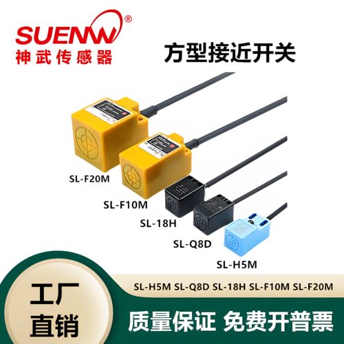 神武方型金属电感式接近传感器