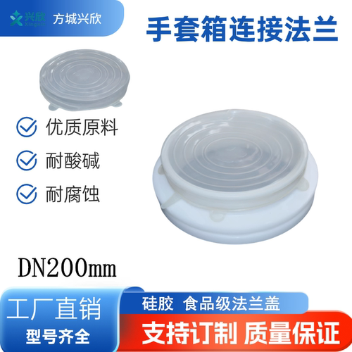 真空箱耐酸碱法兰硅胶盖定制