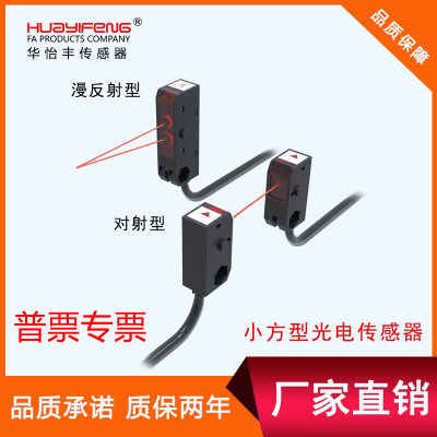 华怡丰光电传感器LS系列