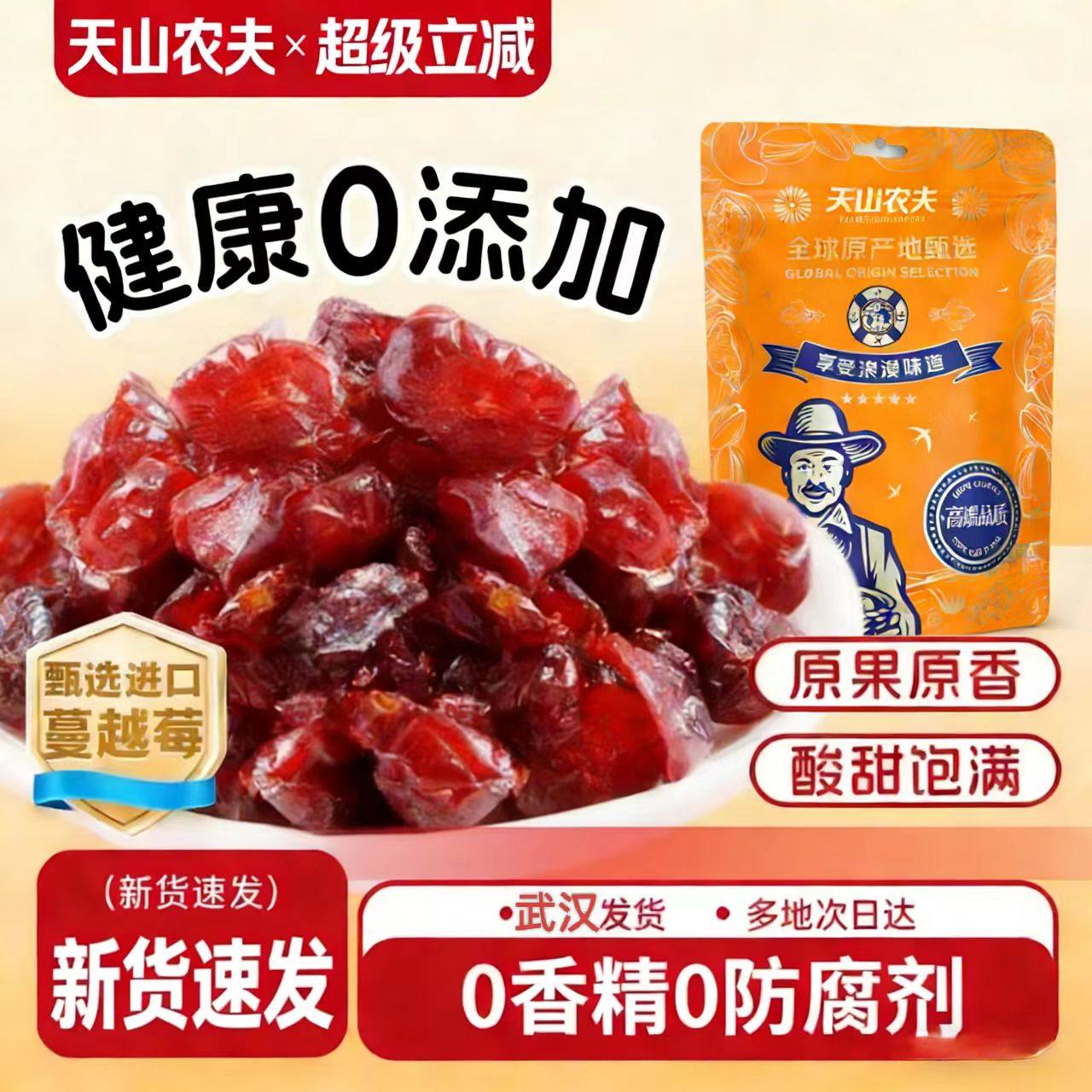 天山农夫蔓越莓干烘焙专用无糖精无添加水果干果脯蜜饯孕妇囤年货