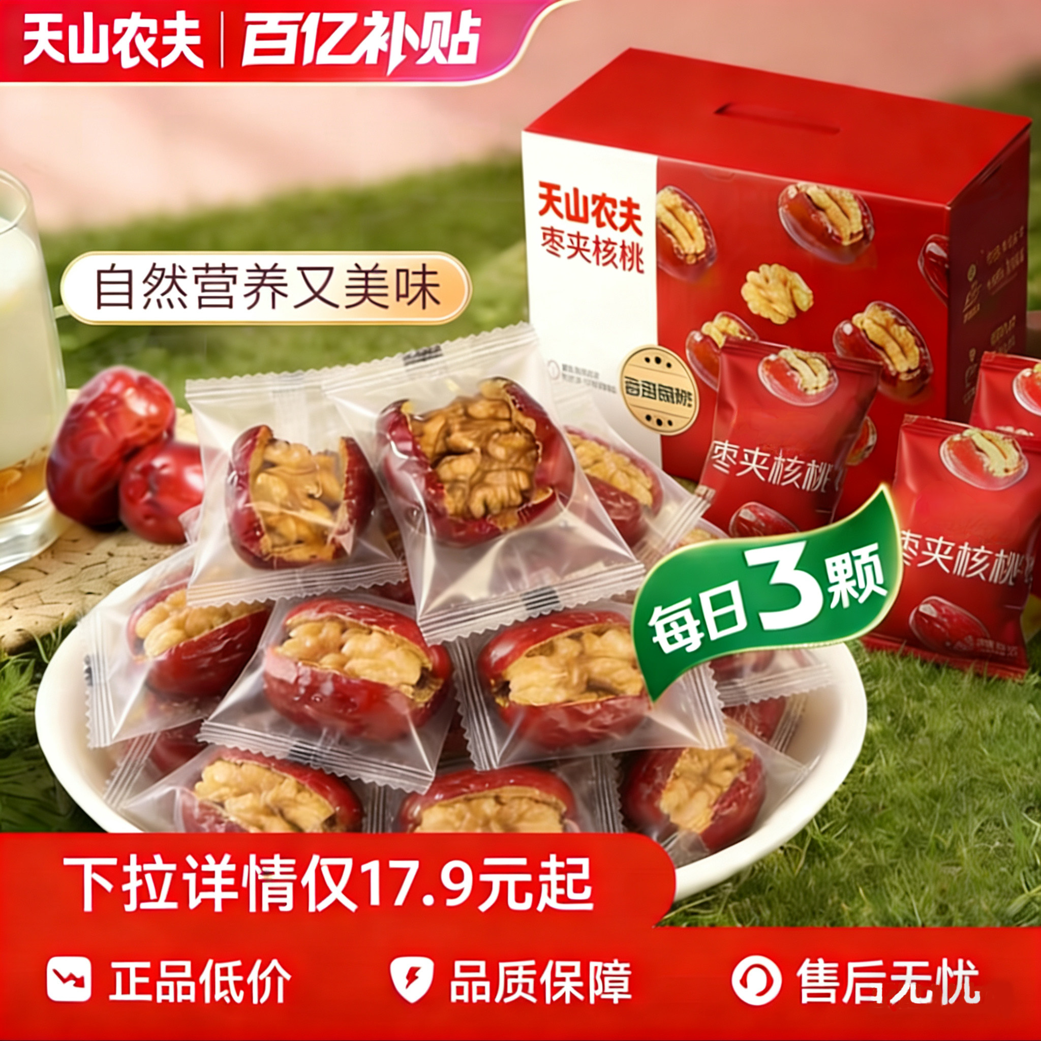 天山农夫和田玉大枣夹核桃仁新鲜单独立小包装囤年货坚果零食炒货