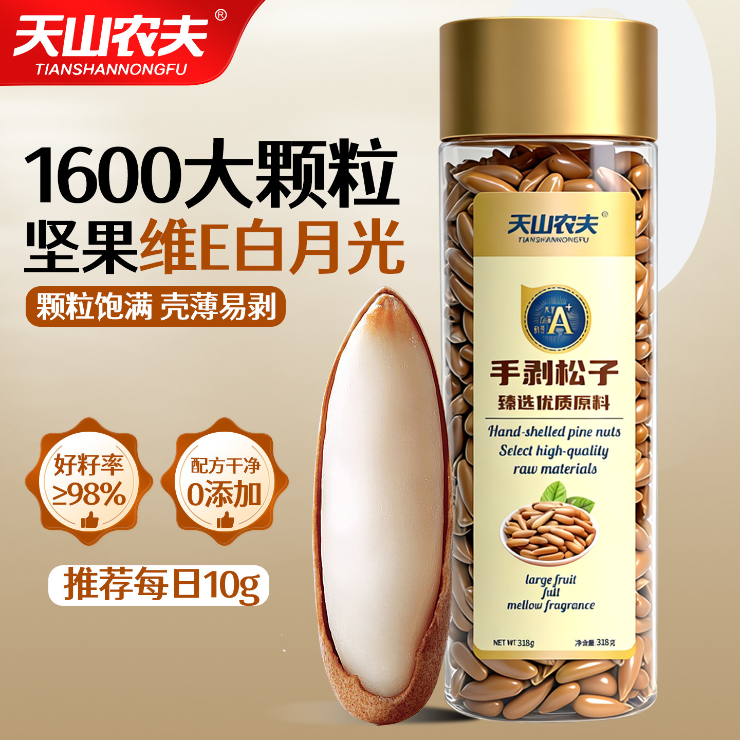 天山农夫特级手剥开口巴西松子2025新货坚果批发特大颗粒散装坚果