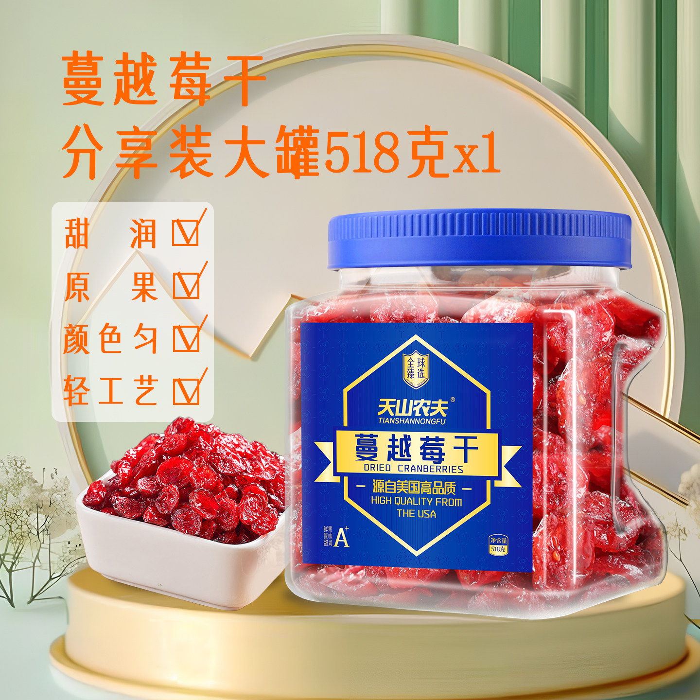 蔓越莓干518g优选原果罐装果干果脯蜜饯烘焙用水果办公室零食小吃