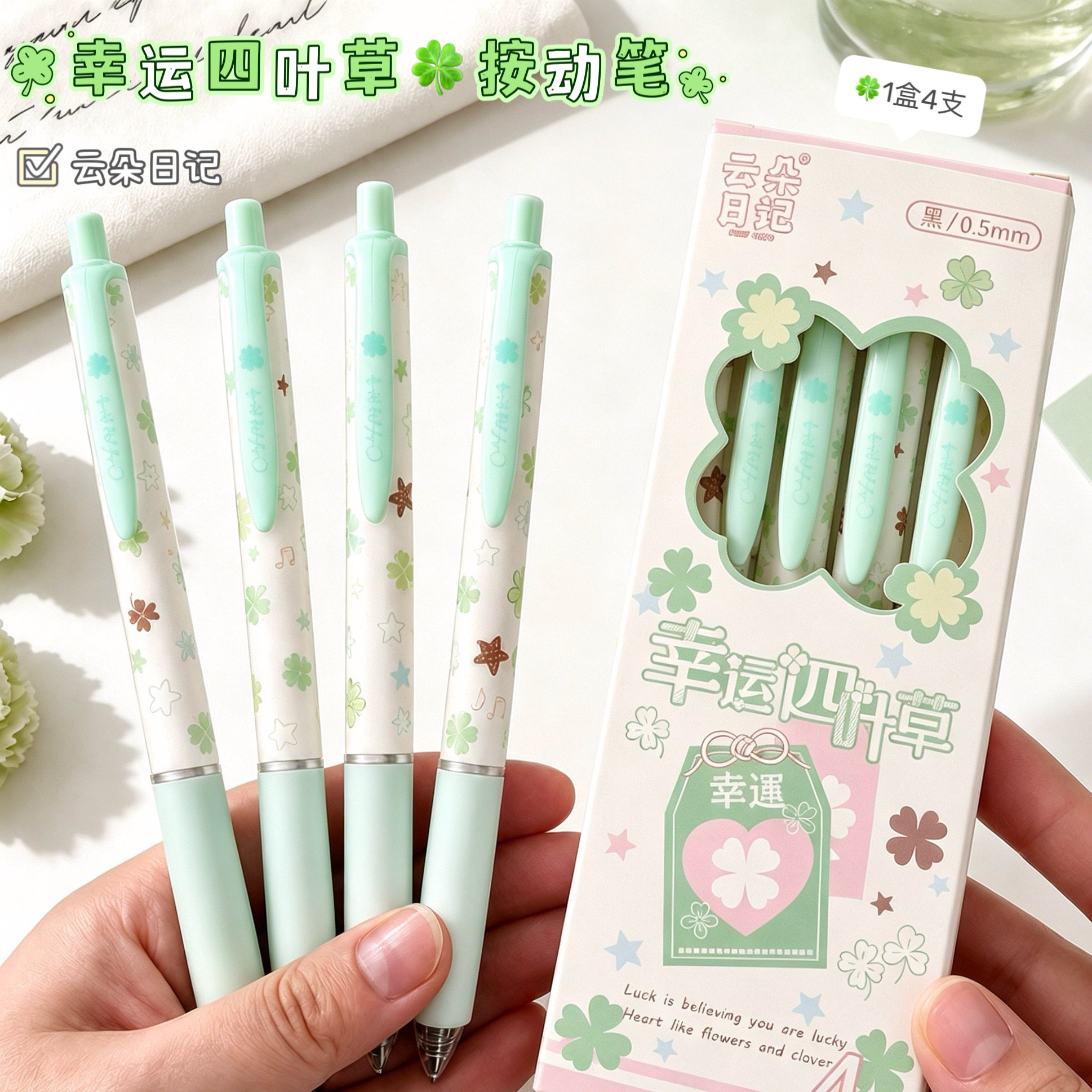 原创幸运四叶草按动笔小清新2026新款中性笔高颜值ins风初高中学生专用速干顺滑0.5mm刷题笔黑笔ST笔头签字笔
