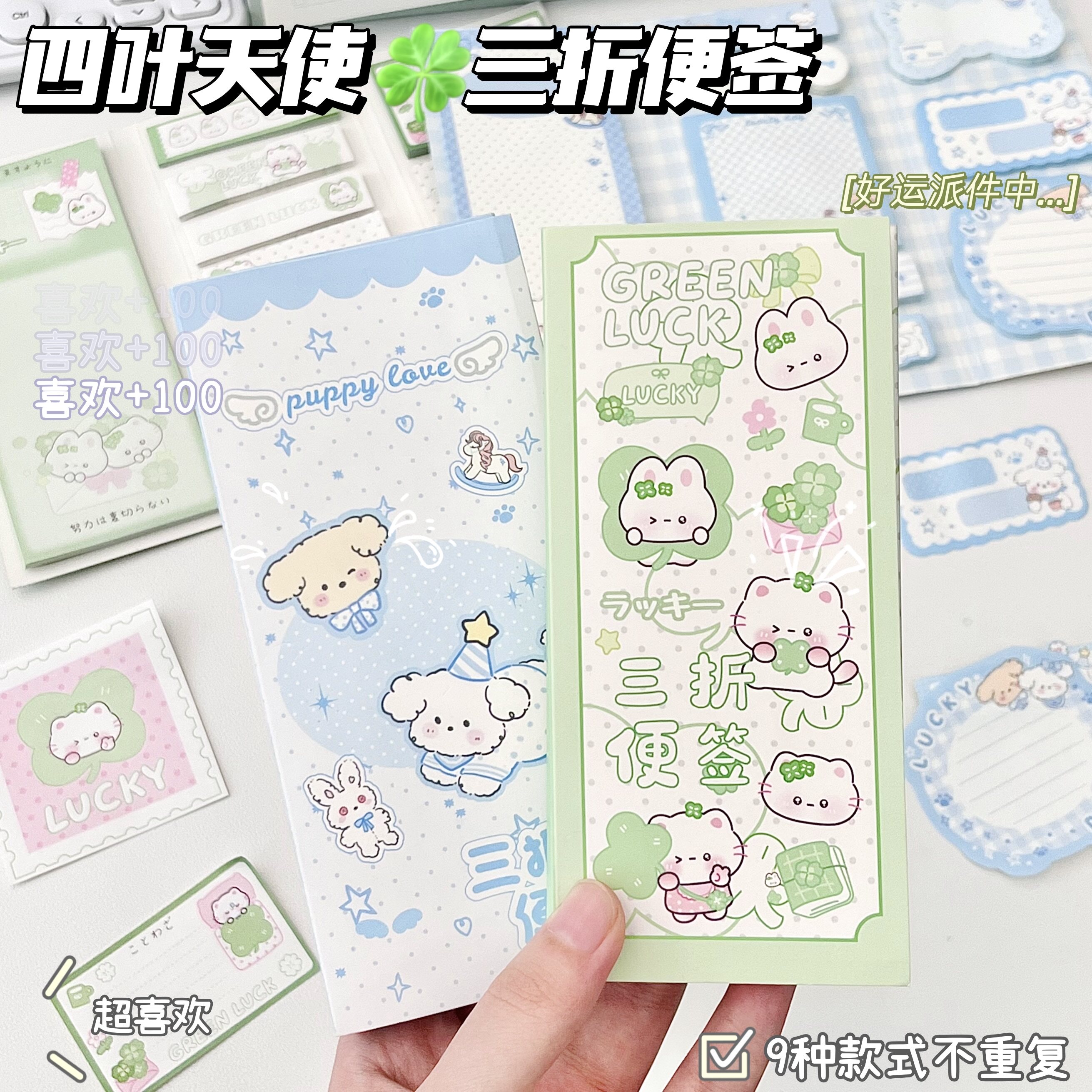 四叶天使异形三折叠便利贴ins风图片