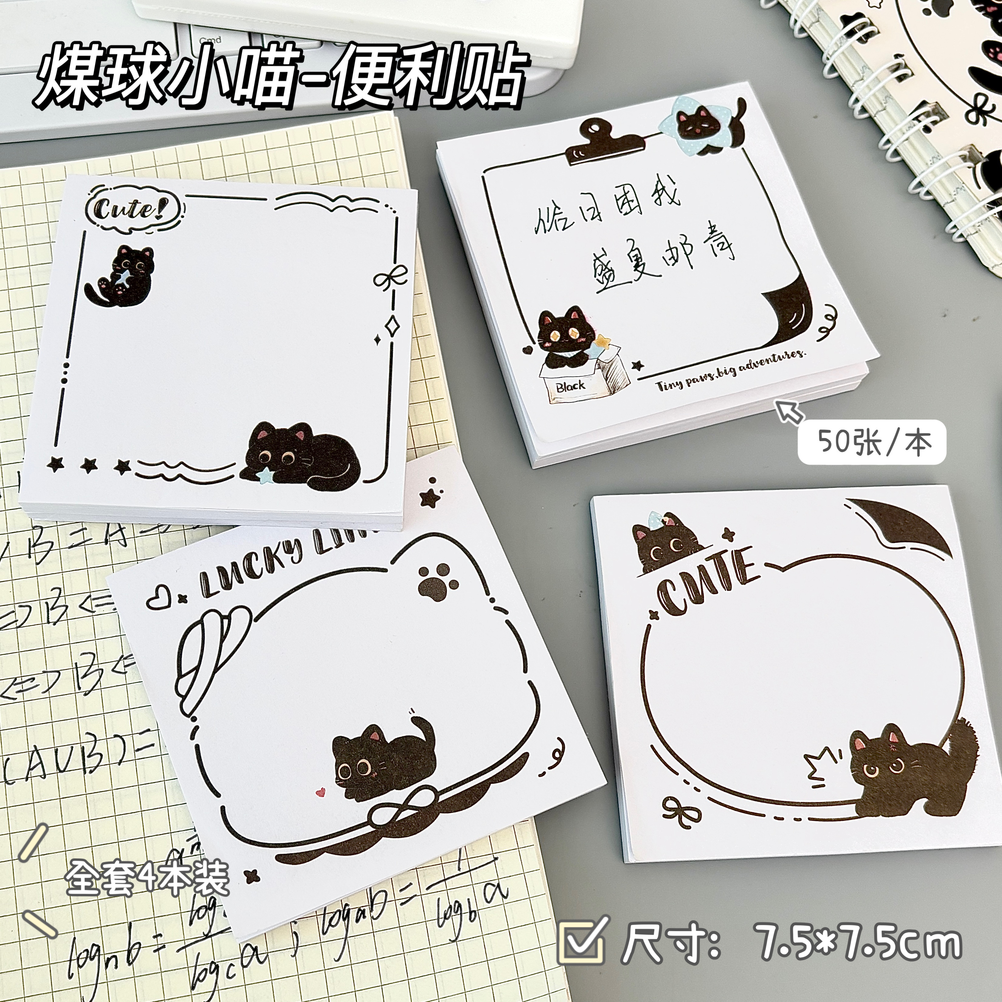 奶萌可爱煤球小猫便签本子便签纸