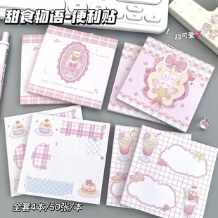 甜食物语便利贴原创可爱卡通便签本高颜值ins风备忘贴板n次贴便利扩张贴可撕便利贴有粘性便签纸超可爱便捷性