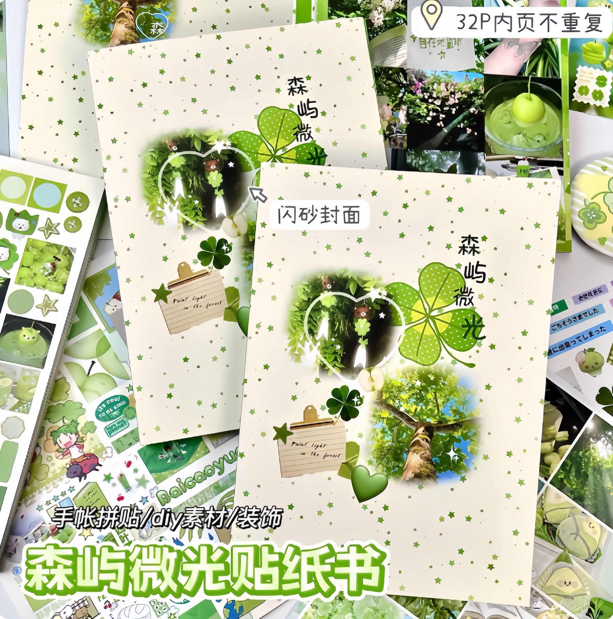 原创日系森屿微光闪砂贴纸本图片