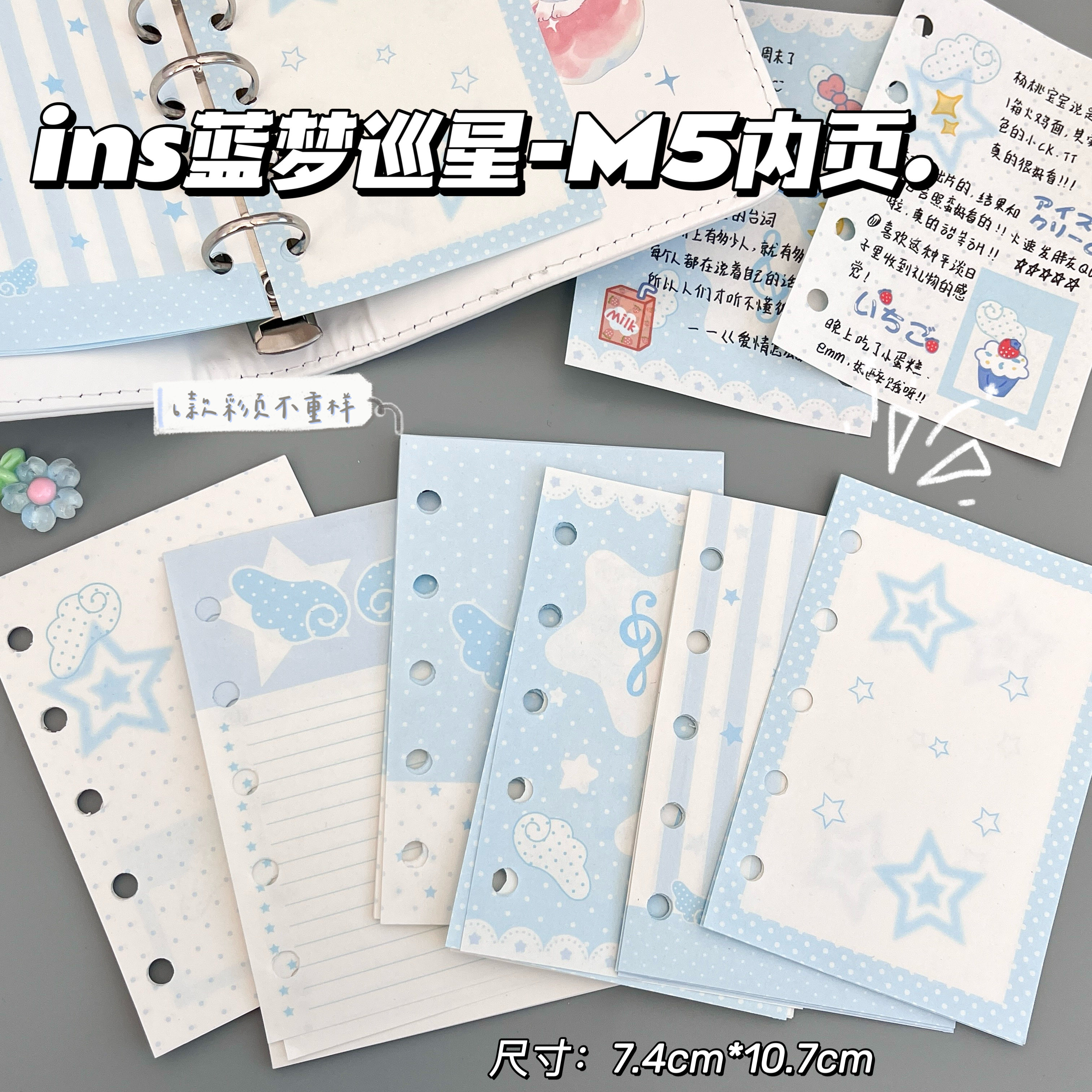 ins风蓝梦巡心M5活页替芯手账本内页高颜值星星图案学生文具替换页初中生少女手账内页旅行收纳册活页本替芯