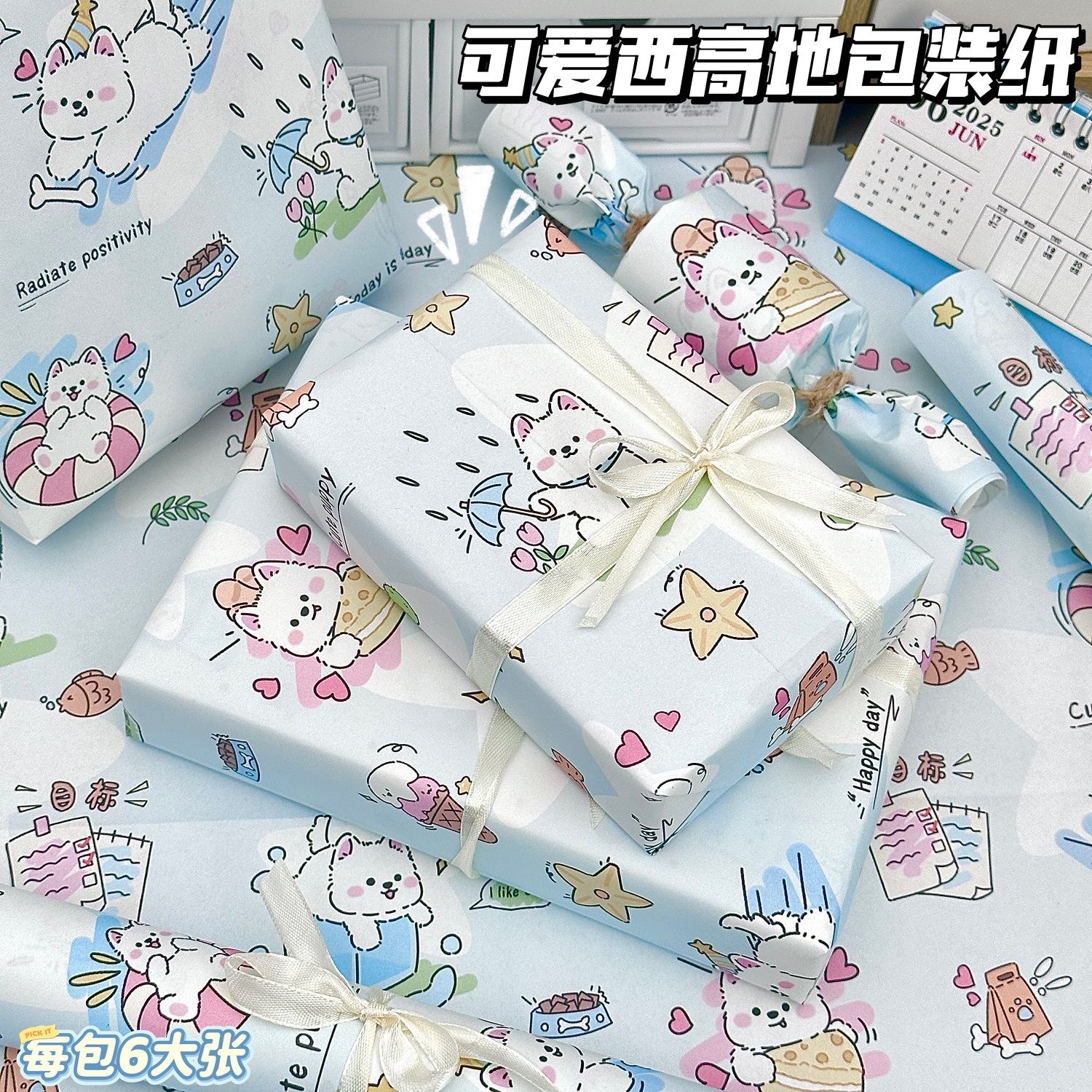 ins爆款可爱西高地礼品包装纸高颜值大张生日礼物装饰包装彩纸大尺寸diy打包材料材料精美高级感装饰纸