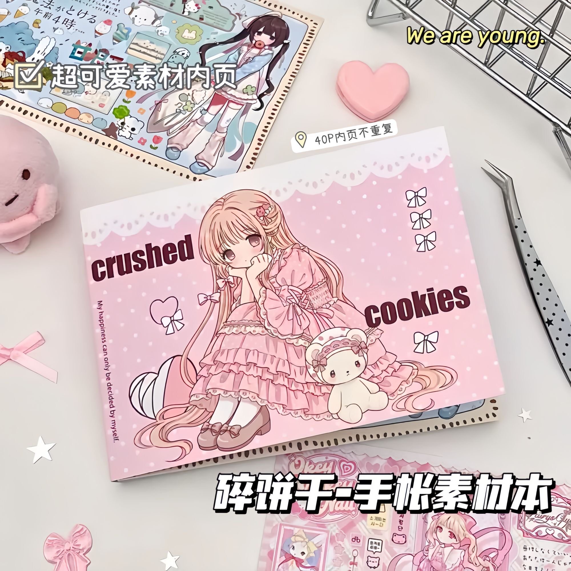 送镊子碎饼干贴纸书古早甜美人物图片