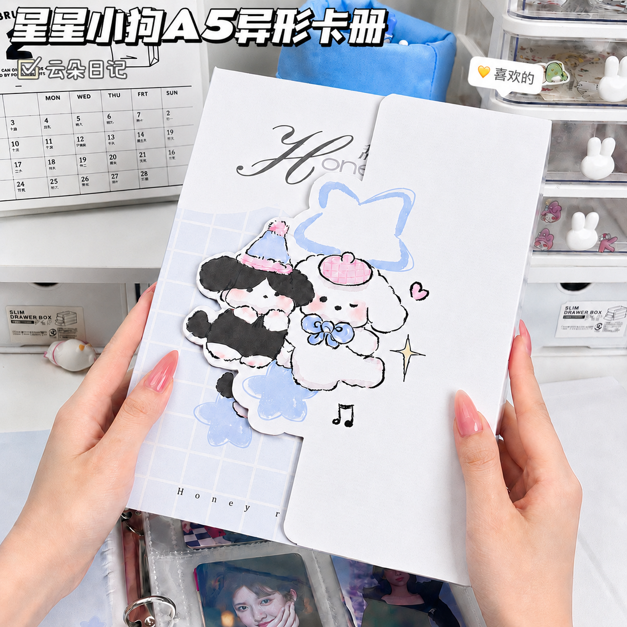星星小狗A5异形卡册四宫格三寸