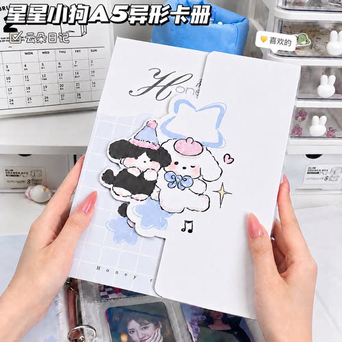 星星小狗A5异形卡册四宫格三寸