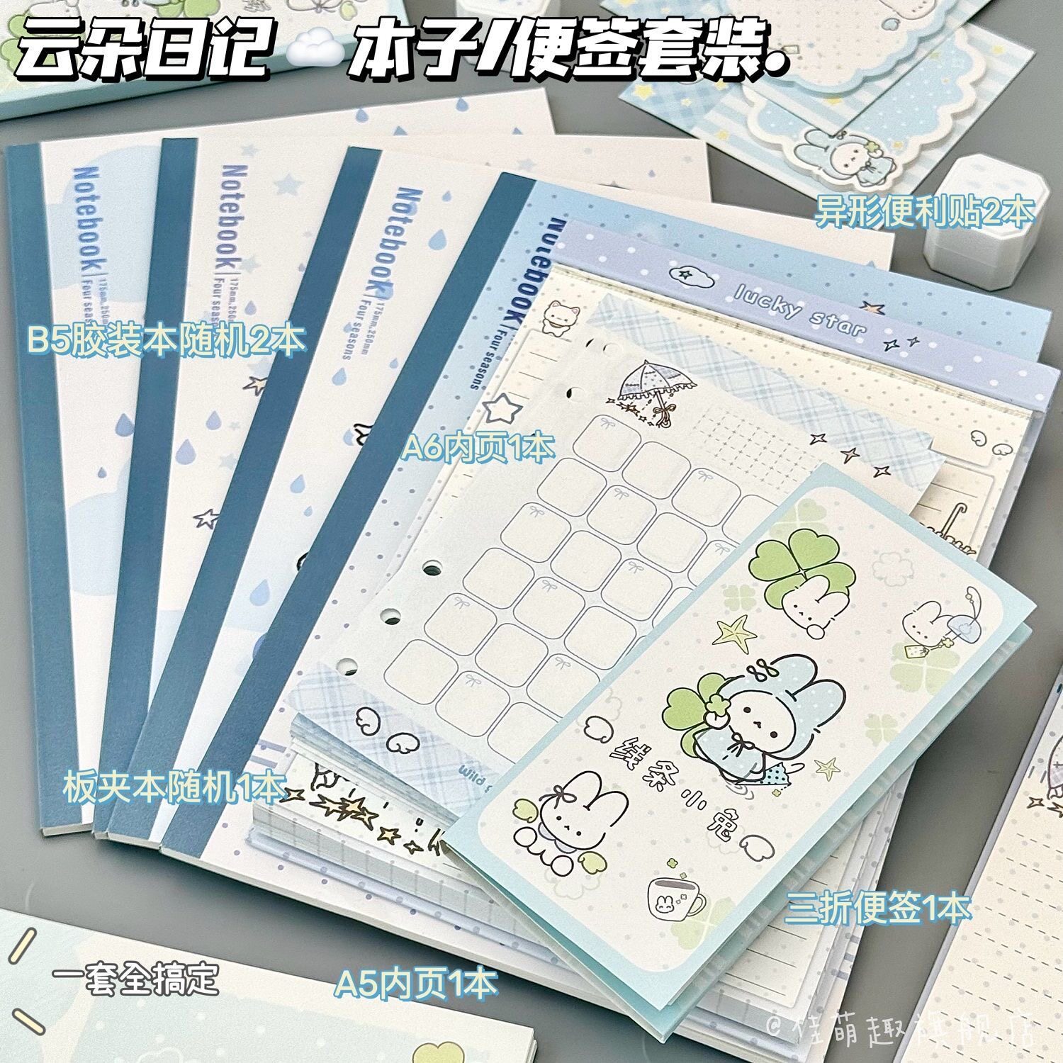 伞语系列本子便签套装2026年新款高颜值小清新雨滴胶装本初高中小学生刷题考试专用日记本子纸张加厚B5笔记本