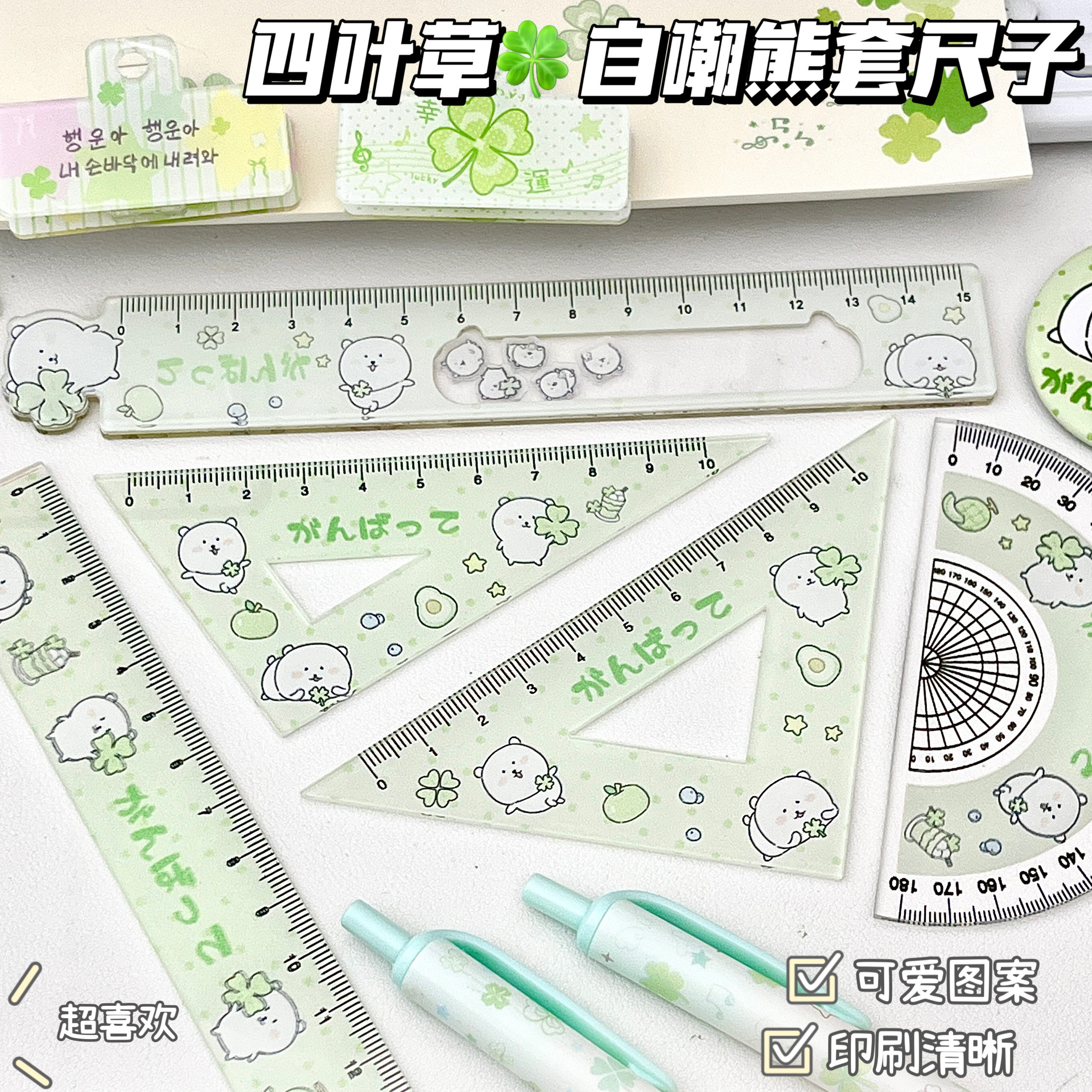 可爱四叶草自嘲熊透明尺子套装创意亚克力学生15cm直尺ins风高颜值三角尺小学生初中生专用尺子四件套半圆尺