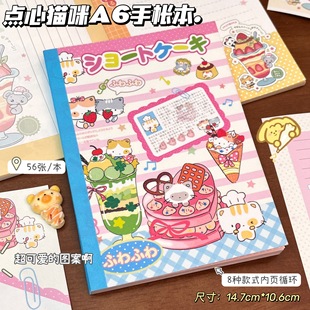 可爱古早猫咪A6手帐本56张8款内页循环学生少女心日记本点心猫咪记事本卡通日程本可爱图案高颜值手账笔记本