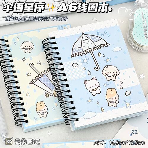 伞与星序A6加厚横线笔记本