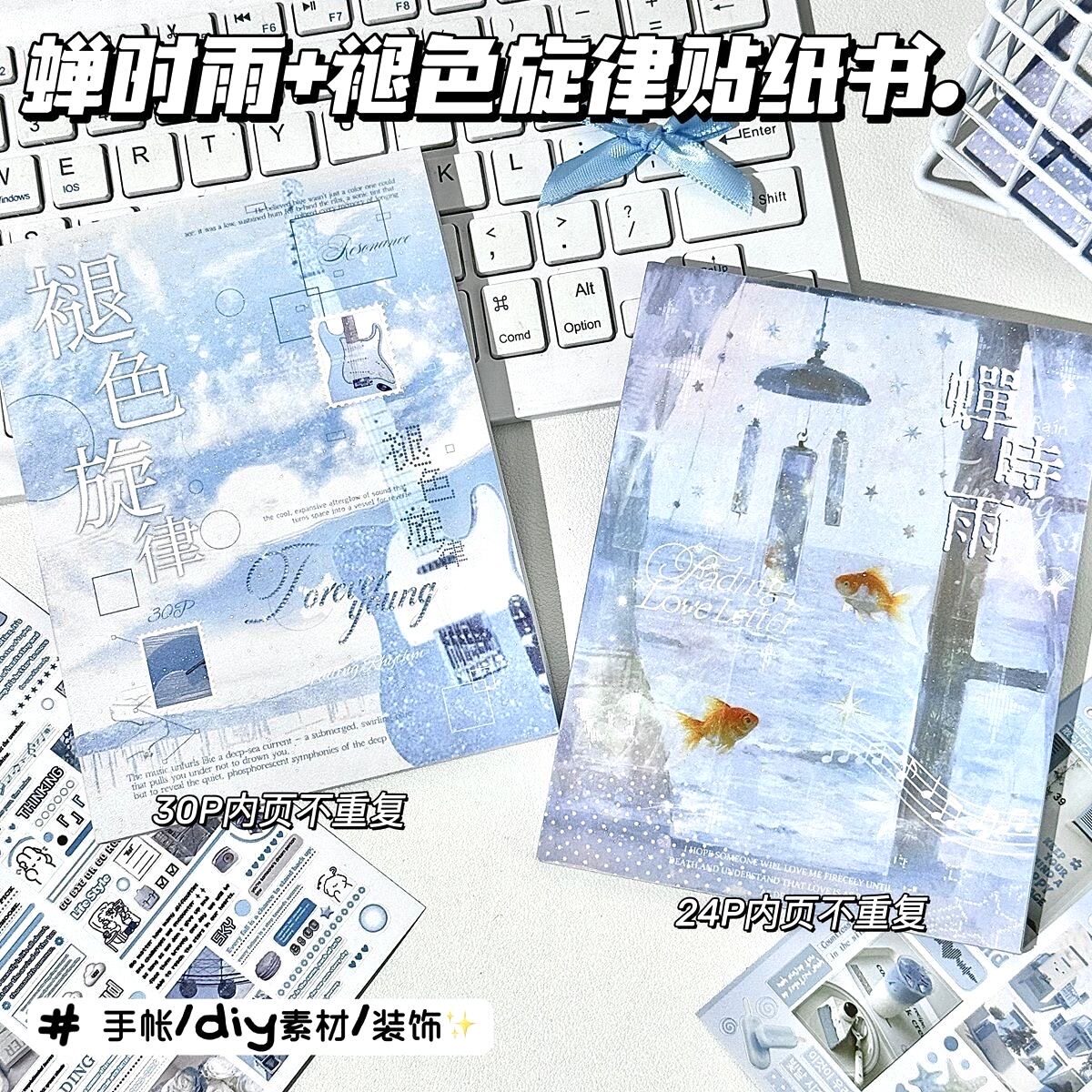 蝉时雨褪色旋律贴纸书合集延边切2026新款小学生初高中学生ins风高颜值韩系简约手帐diy装饰素材创意拼贴纸本
