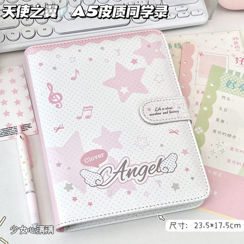 天使之翼A5皮质活页同学录2026
