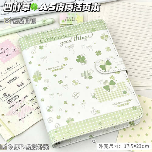四叶草A5皮质活页笔记本磁吸扣