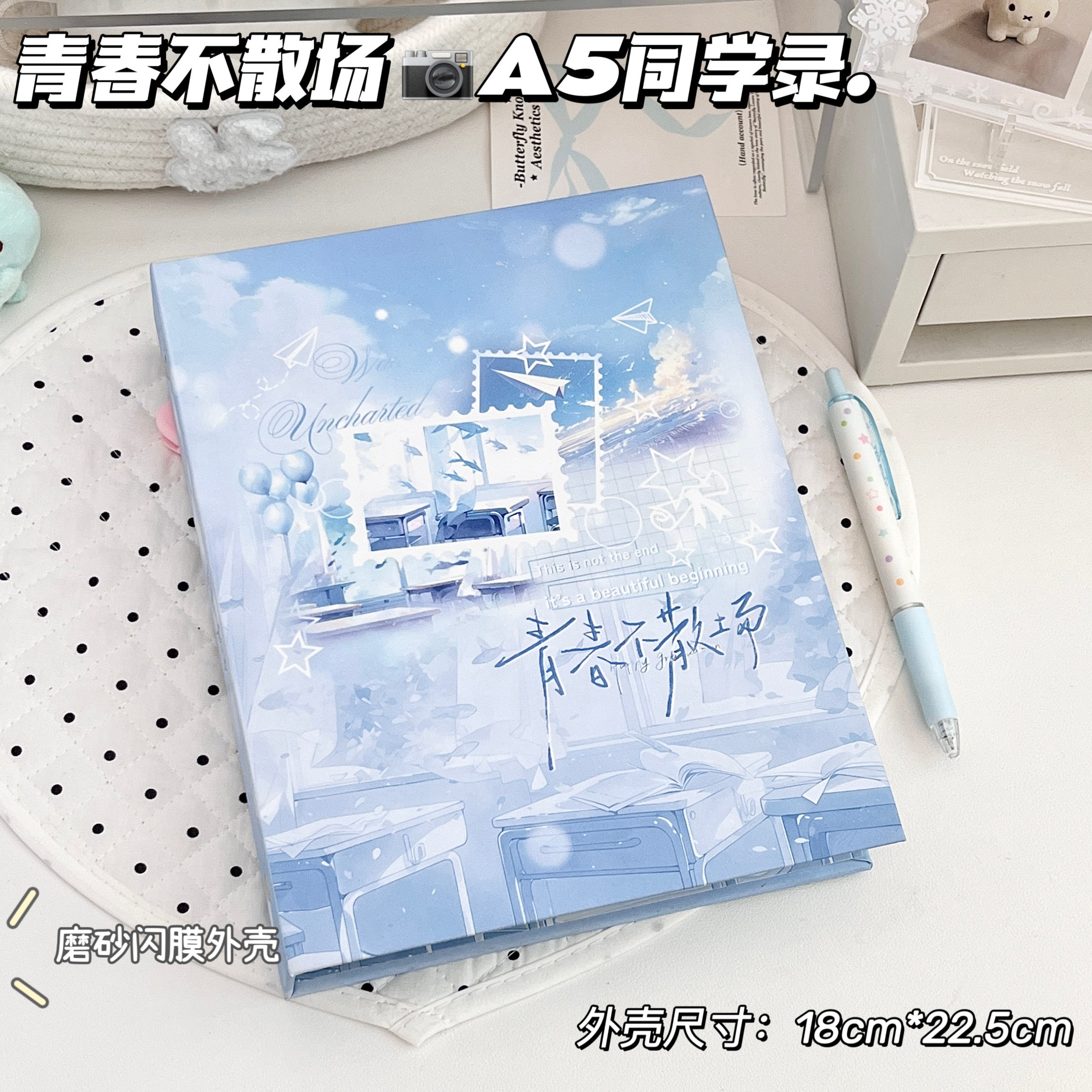 青春不散场A5同学录简约加厚毕业纪念册小学生六年级专用女生高颜值活页设计可拆卸通讯录2026新款ing风韩系