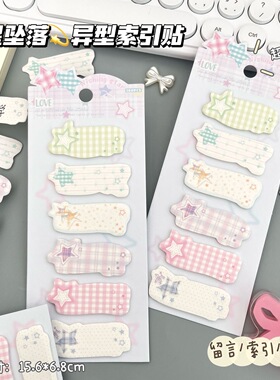 星星坠落异形索引贴便利贴可爱高颜值ins风2025新款便签贴N次贴学习办公活页目录分类贴记号标记可书写指示贴