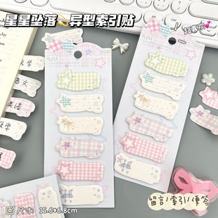星星坠落异形索引贴便利贴可爱高颜值ins风2025新款便签贴N次贴学习办公活页目录分类贴记号标记可书写指示贴