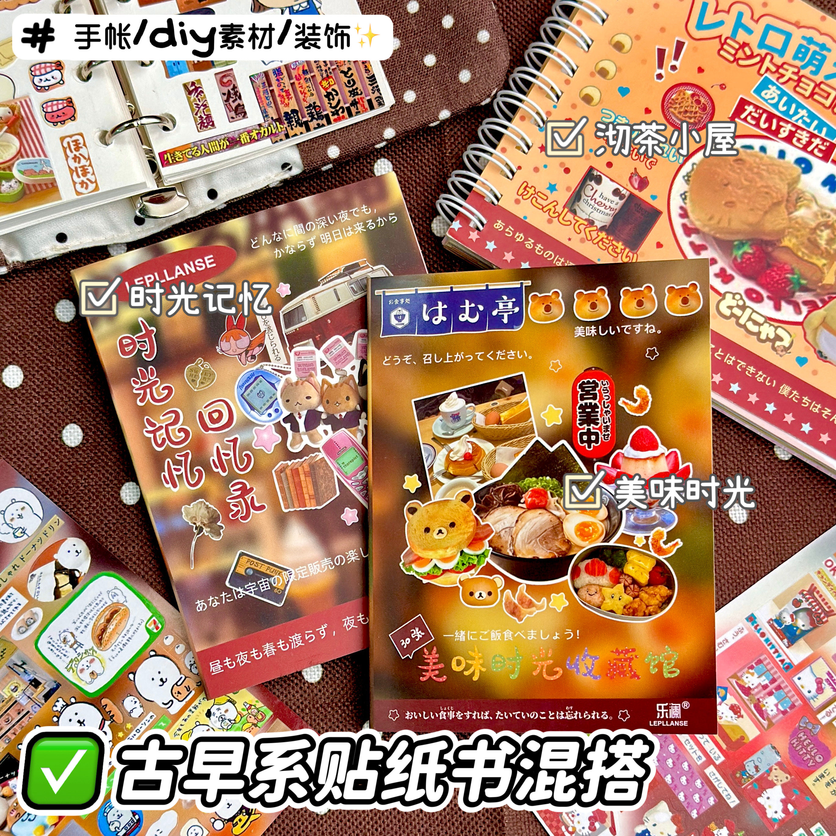 原创切膜贴纸书大合集2026新款小学生初高中学生ins古早昭和风日系简约可爱手帐diy装饰素材贴纸趣味拼贴纸本