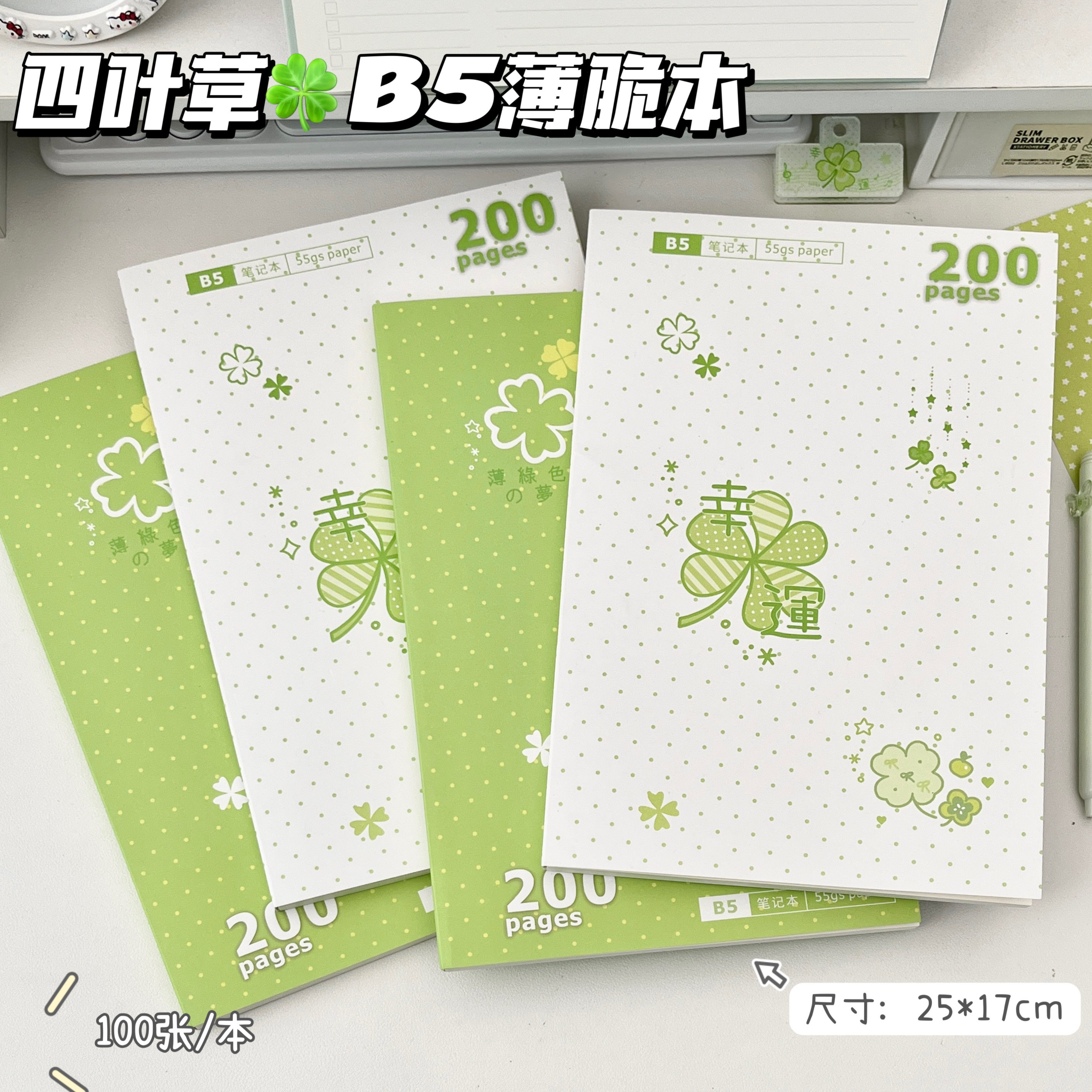 四叶草B5加厚薄脆本横线内页练习本女生ins记事笔记本草稿本简约考研拍纸本可撕学生考试刷题本高颜值错题本
